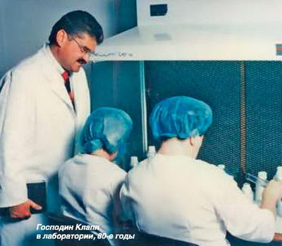 1981 год лаборатория Клапп