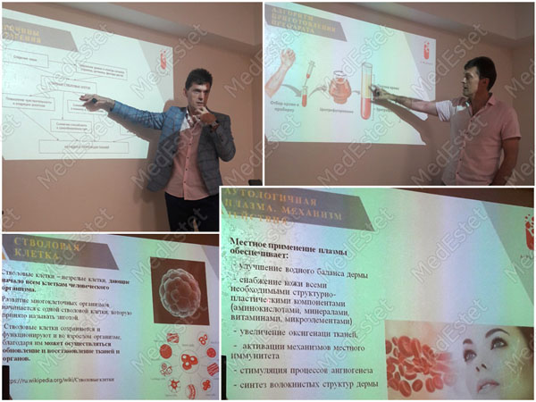 семинар по плазмотерапии
